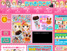 Tablet Screenshot of ciao.shogakukan.co.jp