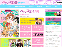 Tablet Screenshot of betsucomi.shogakukan.co.jp